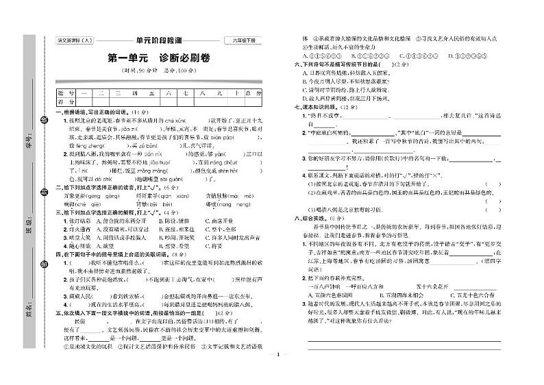 人教部编版小学语文六年级下册试卷:单元+期中+专项+期末+答案PDF版第1页
