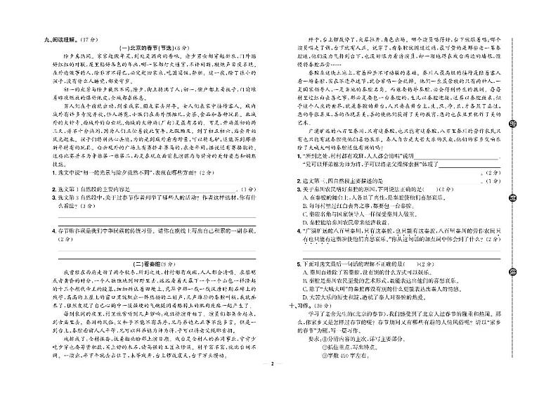 人教部编版小学语文六年级下册试卷:单元+期中+专项+期末+答案PDF版第2页