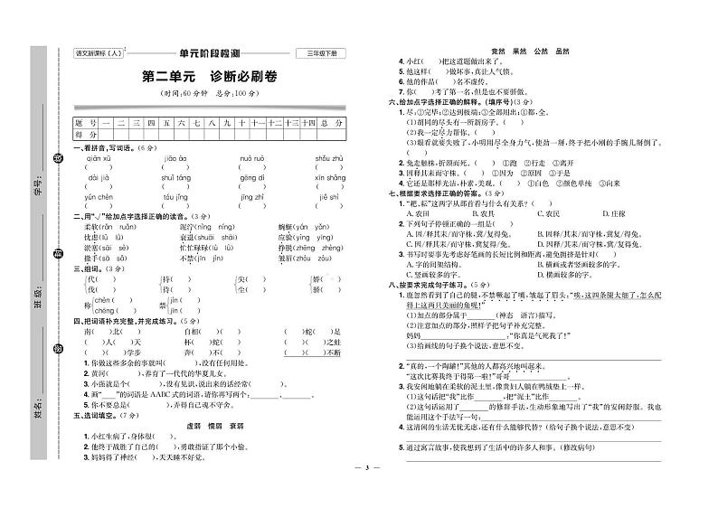 人教部编版小学语文三年级下册试卷:单元+期中+专项+期末+答案PDF版第3页
