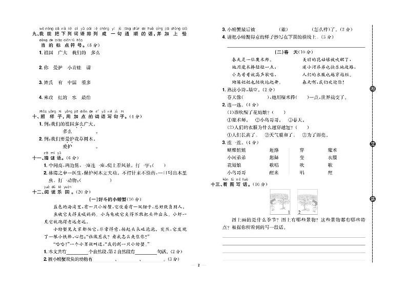 人教部编版小学语文一年级下册试卷:单元+期中+专项+期末+答案PDF版第2页