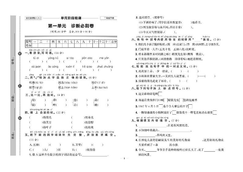人教部编版小学语文二年级下册试卷:单元+期中+专项+期末+答案PDF版第1页