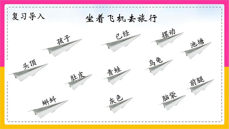 1.小蝌蚪找妈妈(第二课时)课件+教案+同步练习02