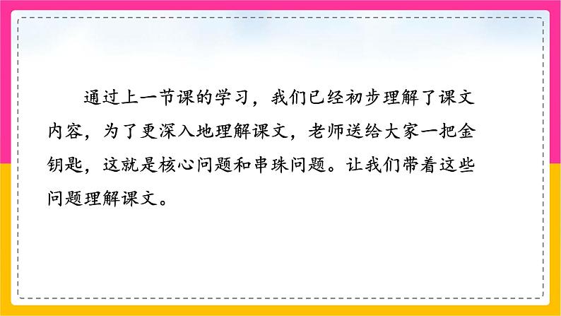1.小蝌蚪找妈妈(第二课时)课件+教案+同步练习03
