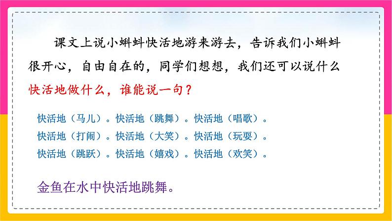 1.小蝌蚪找妈妈(第二课时)课件+教案+同步练习05