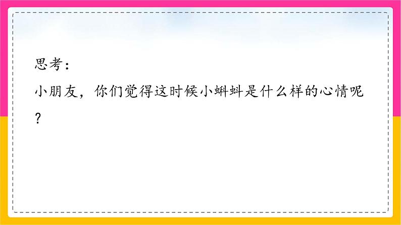 1.小蝌蚪找妈妈(第二课时)课件+教案+同步练习08