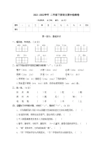 2021-2022学年 部编版二年级语文下册期中检测卷（含答案）