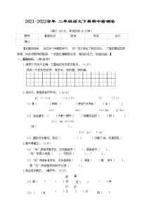2021-2022学年 部编版二年级语文下册期中检测卷（含答案）