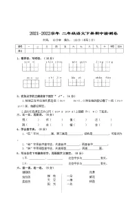 2021-2022学年 部编版二年级语文下册期中检测卷（含答案）