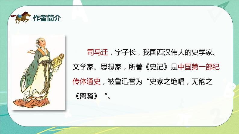 部编版五年级下册第六单元16 田忌赛马课件PPT第4页