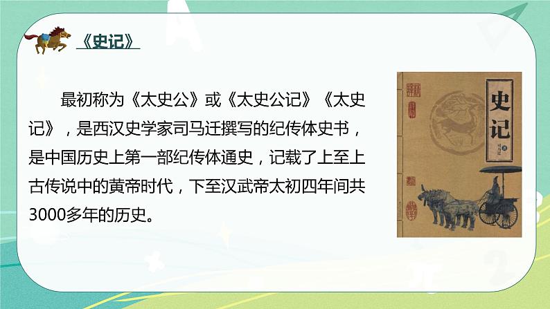 部编版五年级下册第六单元16 田忌赛马课件PPT第5页