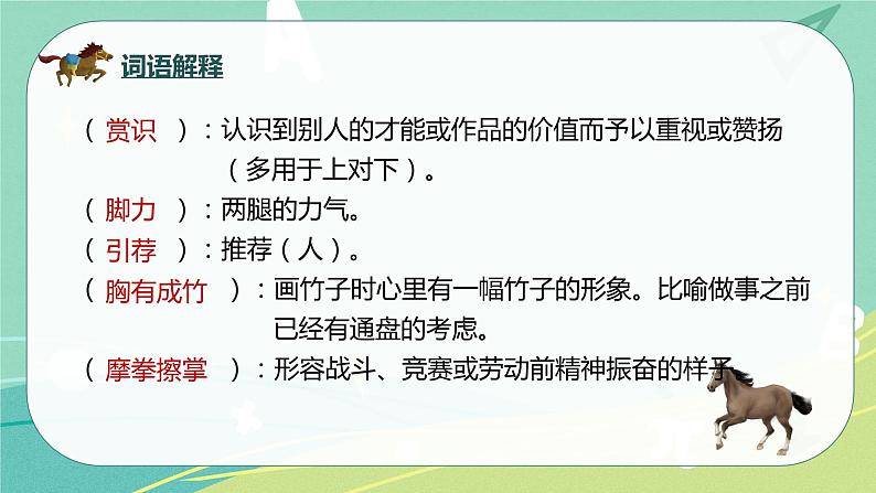 部编版五年级下册第六单元16 田忌赛马课件PPT第7页