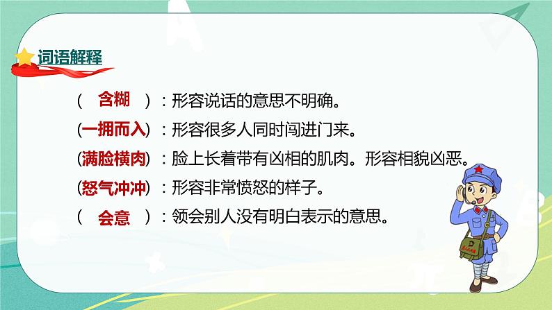 部编版六年级下册第四单元 11十六年前的回忆课件PPT第5页