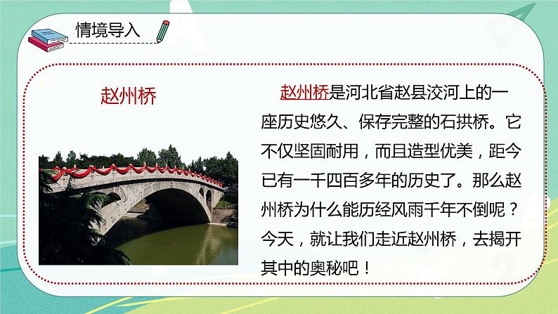 部编版三年级语文下册第三单元第11课赵州桥课件PPT第3页
