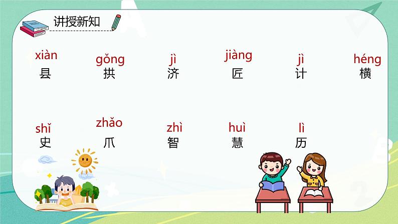 部编版三年级语文下册第三单元第11课赵州桥课件PPT第5页