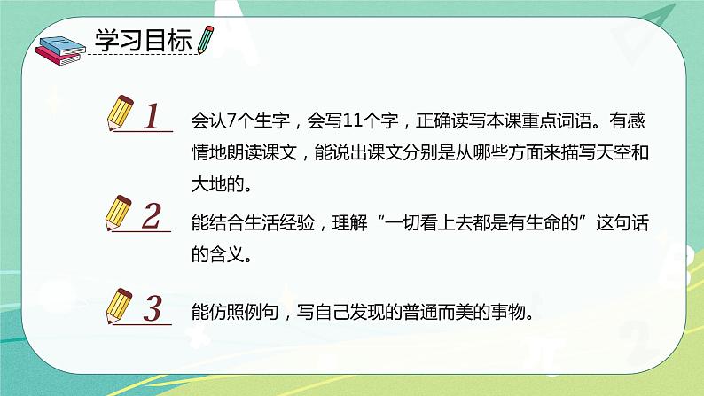 部编版三年级语文下册第七单元第22课我们的奇妙世界课件PPT第2页