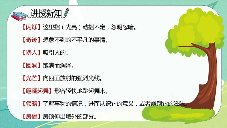 部编版三年级语文下册第七单元第22课我们的奇妙世界课件PPT第7页