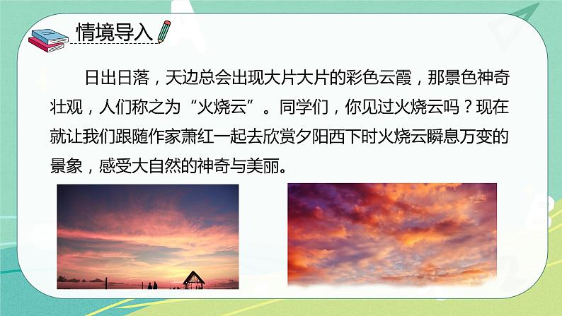 部编版三年级语文下册第七单元第24课火烧云课件PPT04