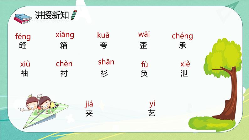 部编版三年级语文下册第八单元第25课慢性子裁缝和急性子顾客课件PPT06