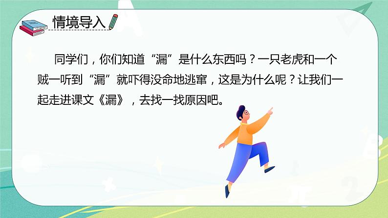 部编版三年级语文下册第八单元第27课漏课件PPT第3页