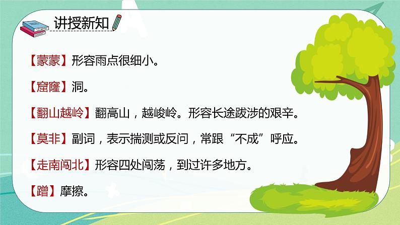 部编版三年级语文下册第八单元第27课漏课件PPT第6页