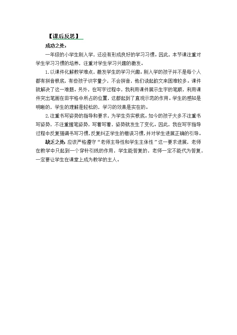 部编版小学语文一年级上册识字2天金木水火土教学反思3教案第1页