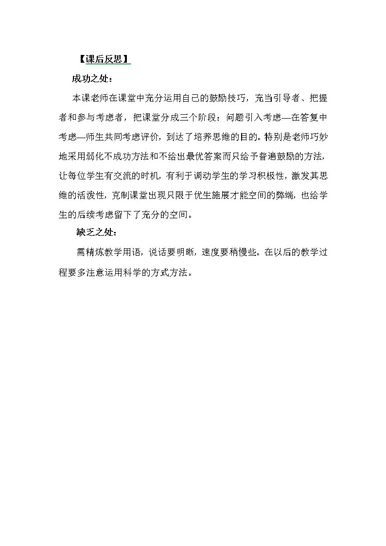 部编版小学语文一年级上册口语交际:小兔运南瓜教学反思2教案第1页