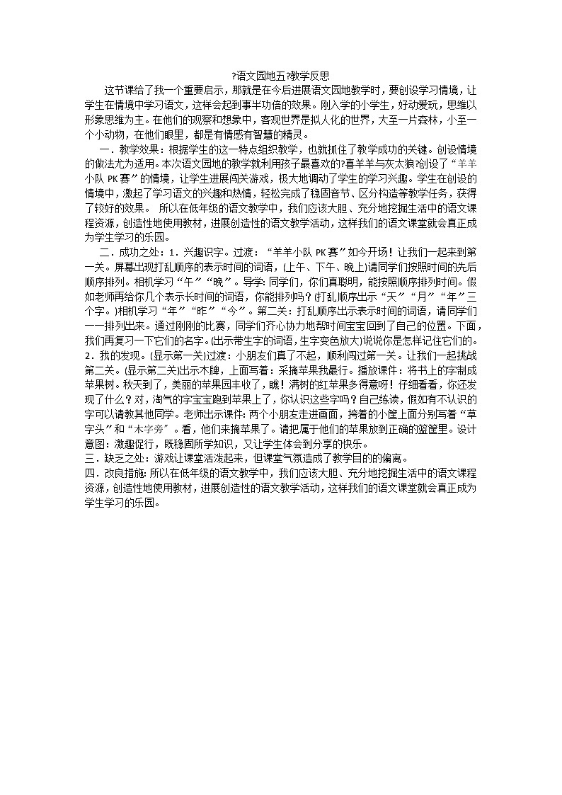 部编版小学语文一年级上册语文园地五教学反思2教案01