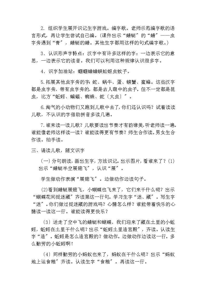 部編版小學(xué)語(yǔ)文一年級(jí)下冊(cè)識(shí)字二（5）《動(dòng)物兒歌》第2頁(yè)