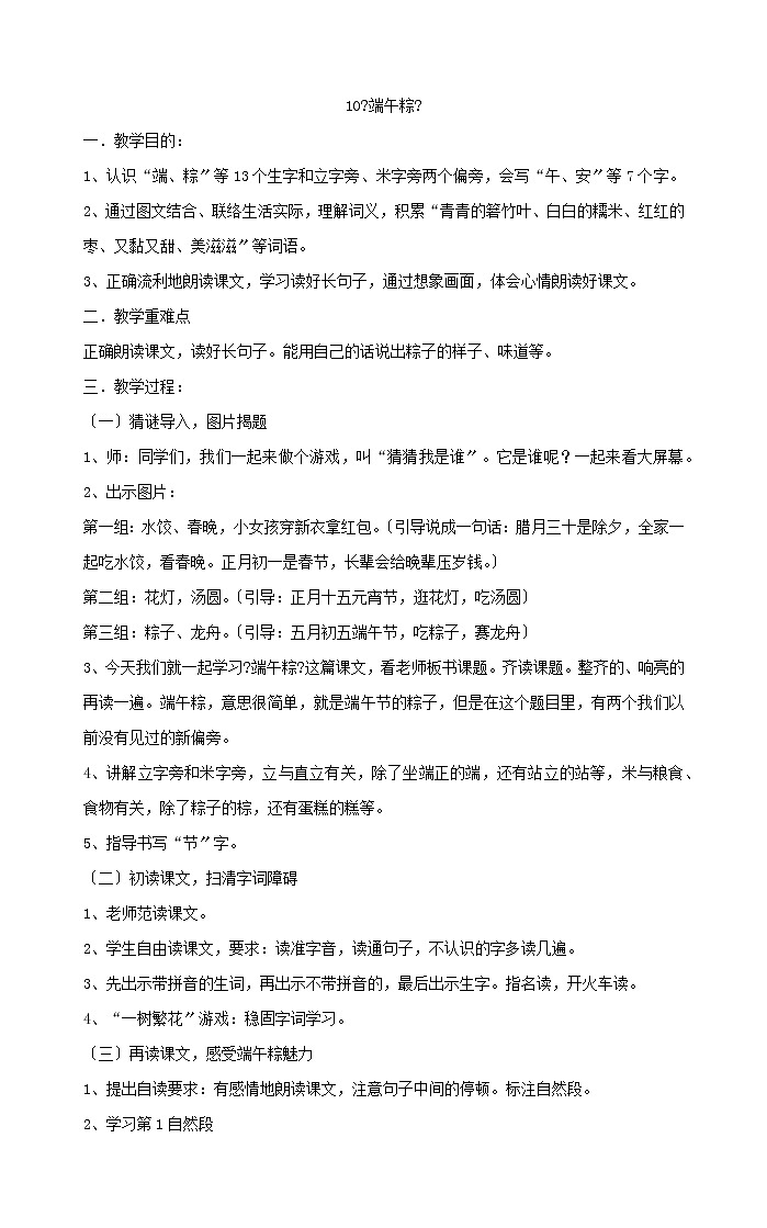 一年级下册语文教案10《端午粽》部编版(5)01