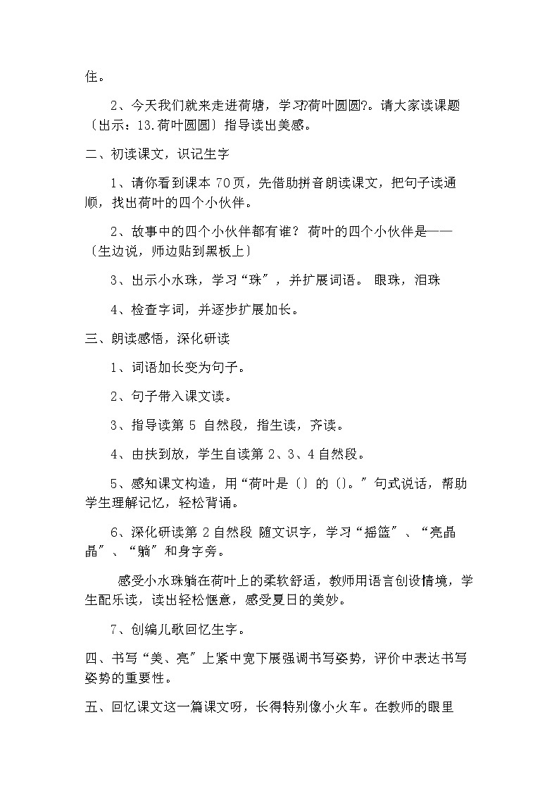 部编版小学语文一年级下册13《荷叶圆圆》第2页