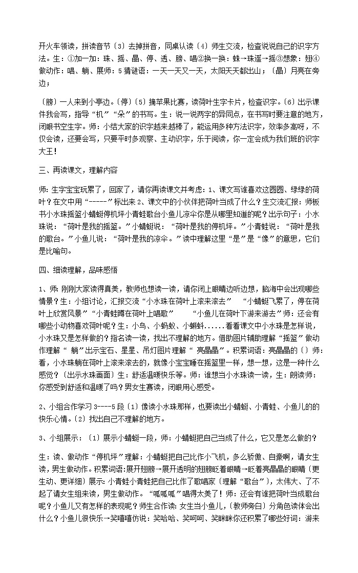 一年级下册语文教案13、《荷叶圆圆》部编版第2页