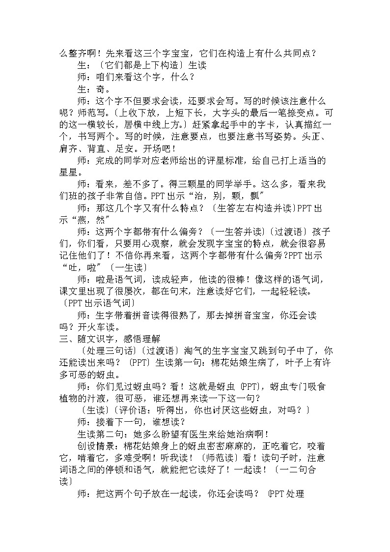 部编版小学语文一年级下册19《棉花姑娘》(教案)第2页