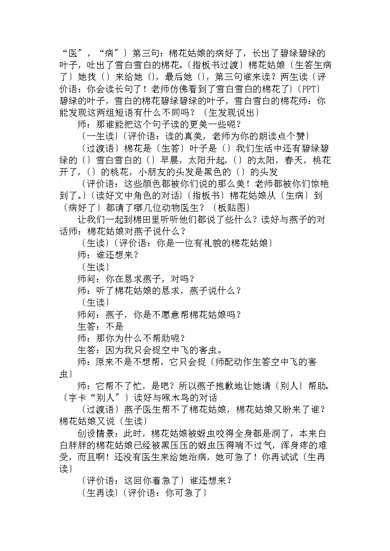 部编版小学语文一年级下册19《棉花姑娘》(教案)第3页