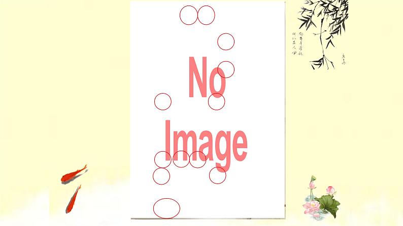 部编版小学语文一年级下册2《姓氏歌》课件2022学年08
