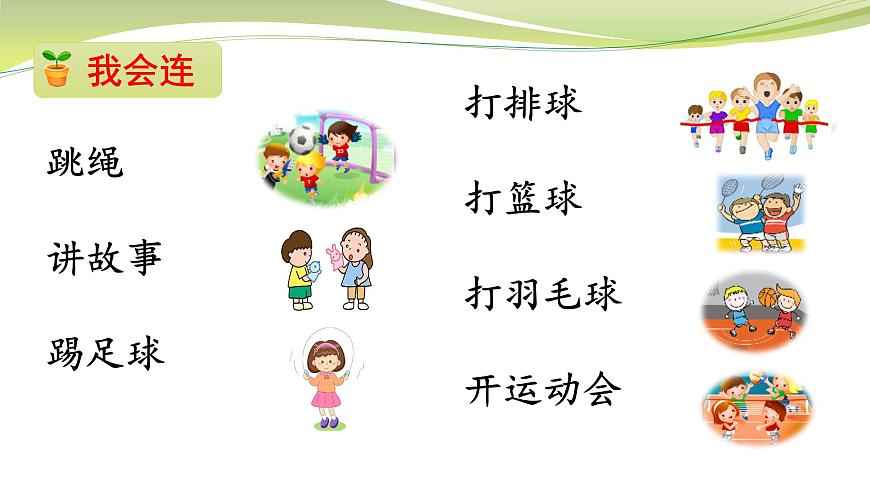 部編版小學(xué)語文一年級(jí)下冊(cè)課文7怎么都快樂(第二課時(shí))課件第4頁
