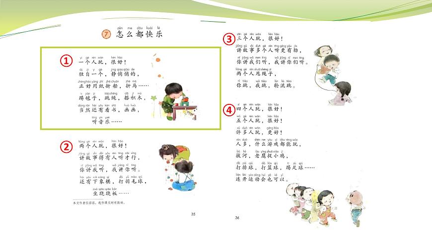 部編版小學(xué)語文一年級(jí)下冊(cè)課文7怎么都快樂(第二課時(shí))課件第6頁