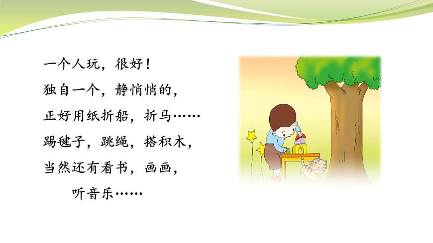 部編版小學(xué)語文一年級(jí)下冊(cè)課文7怎么都快樂(第二課時(shí))課件第7頁