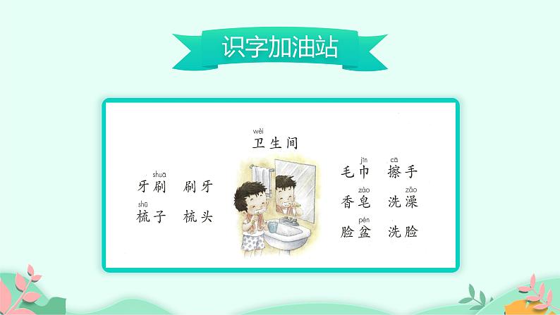 部编版小学语文一年级下册语文园地八(课件)03