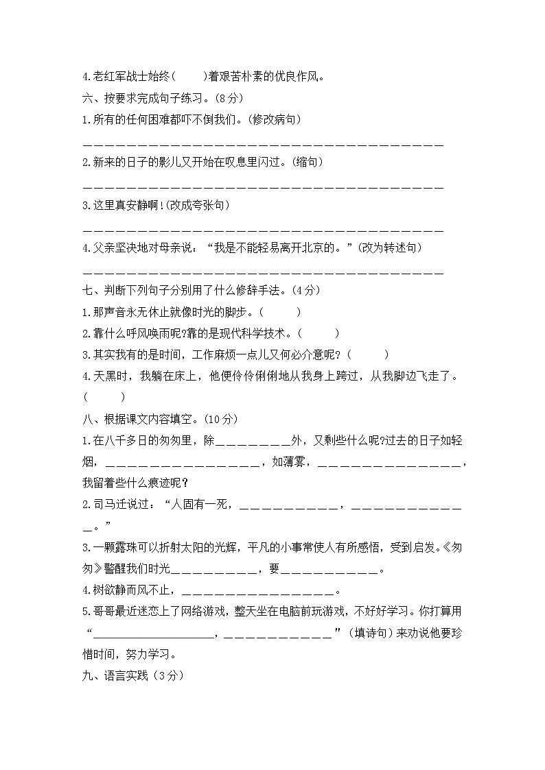 六年级语文下册期中模拟试题-含答案第2页