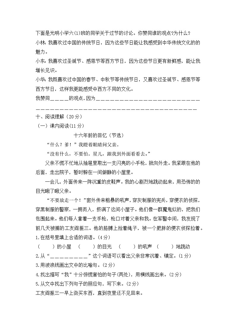 六年级语文下册期中模拟试题-含答案第3页