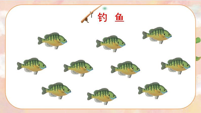 15 金色的鱼钩(课件)第4页