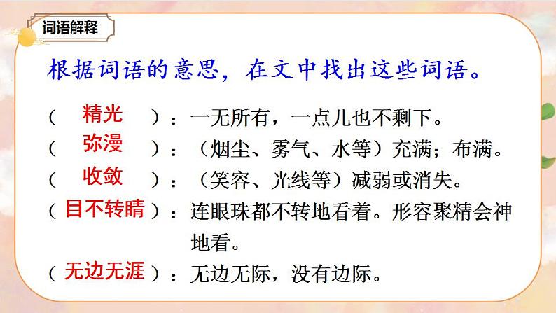 15 金色的鱼钩(课件)第5页