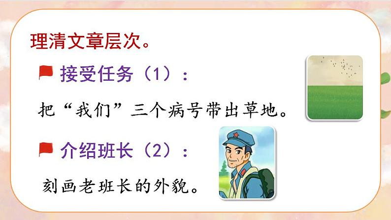 15 金色的鱼钩(课件)第7页