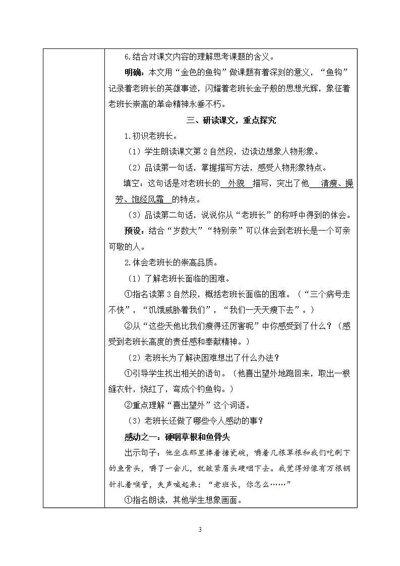 15 金色的鱼钩(教案)第3页