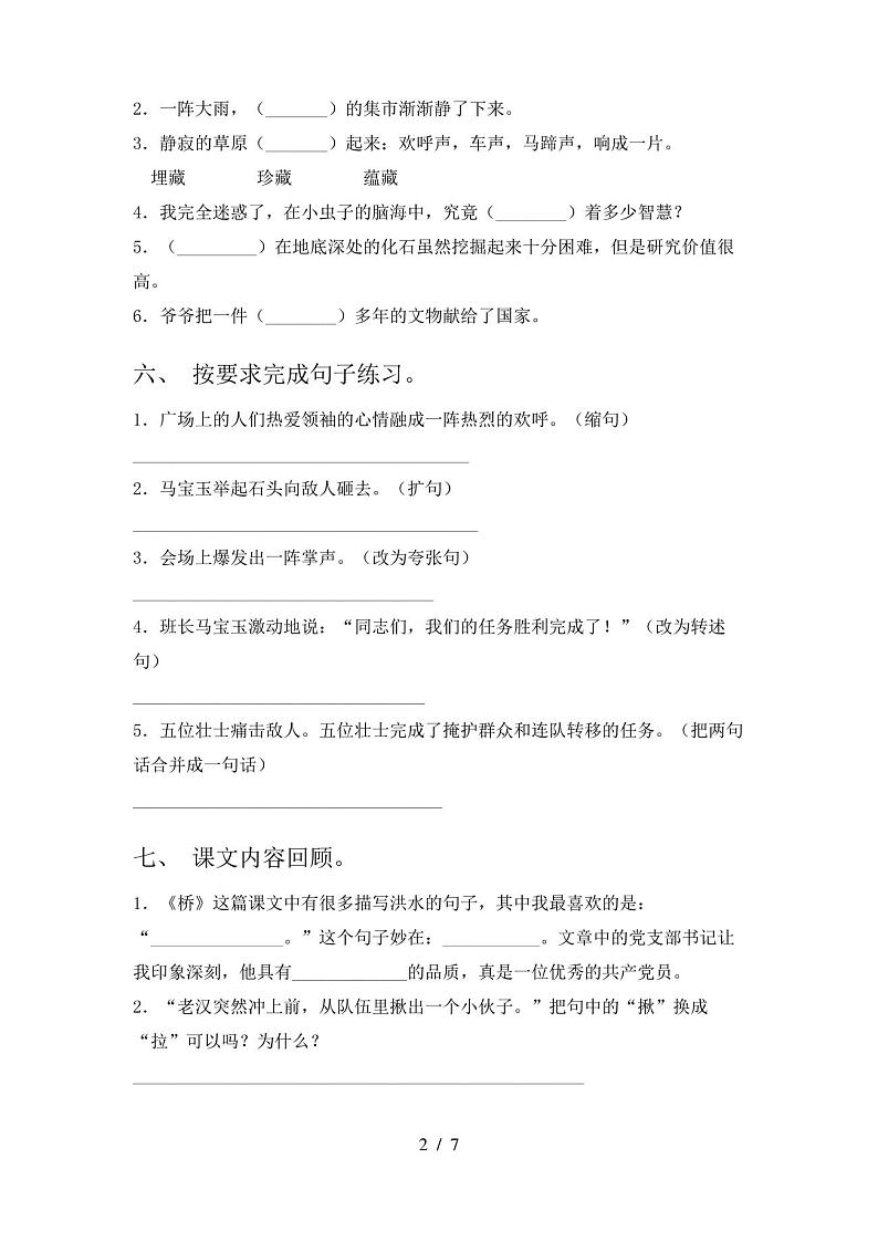 人教版六年级下册语文期末试卷及答案第2页
