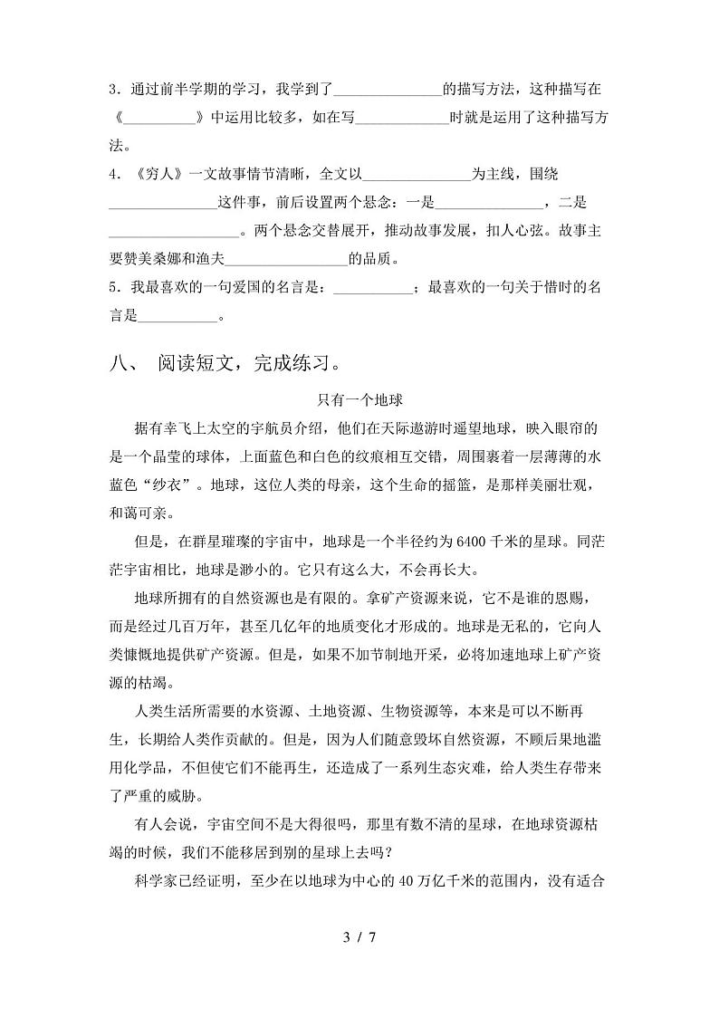 人教版六年级下册语文期末试卷及答案第3页