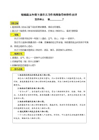 小学语文人教部编版五年级下册习作：他_____了优质导学案及答案