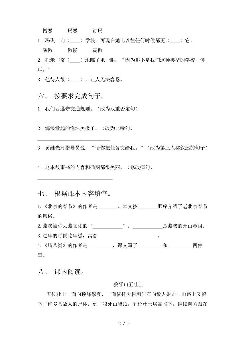 人教版六年級下冊語文一單元試卷及答案(完整版)第2頁