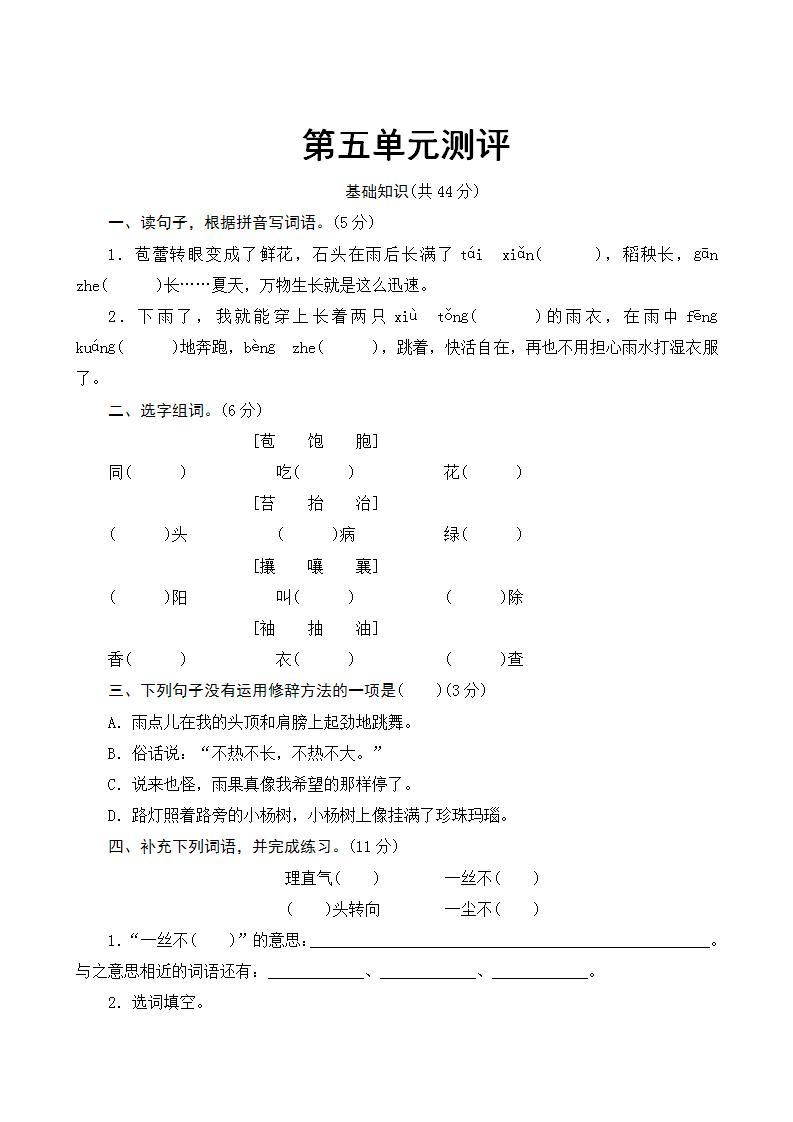 部编版语文六上  第五单元  单元知识归纳+单元测评（含答案）01