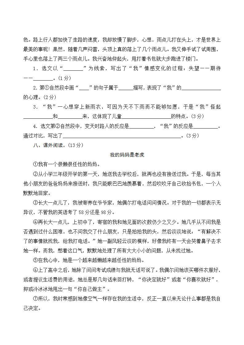 部编版语文六上  第五单元  单元知识归纳+单元测评（含答案）03